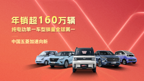 年销超160万辆，纯电动单一车型销量全球第一，中国<a href=
