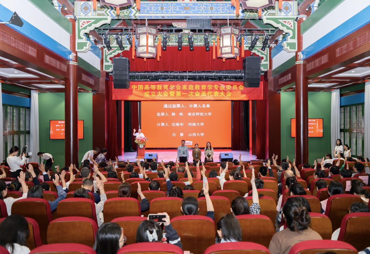 中国高等教育学会家庭教育学专业委员会成立大会现场。主办方 供图