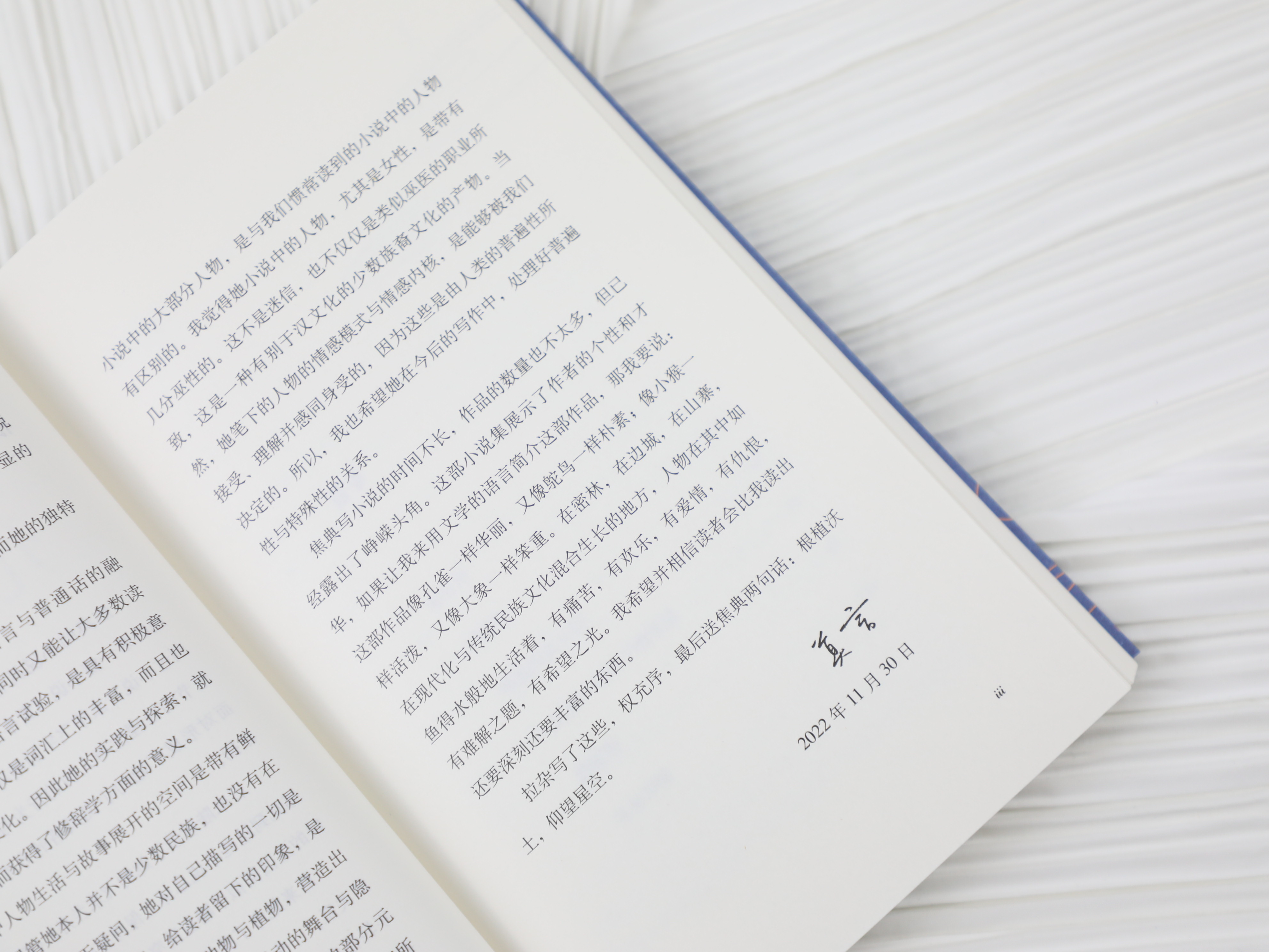 研讨｜小说集《孔雀菩提》：故事从雨林滴落