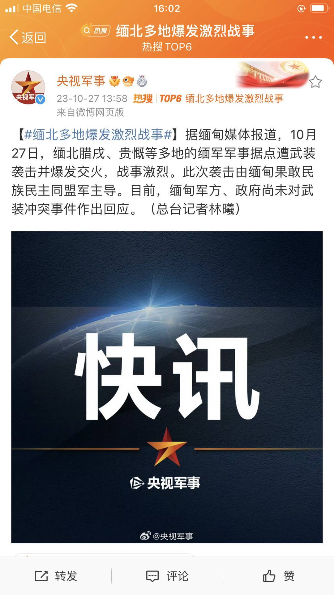 央视军事官方微博