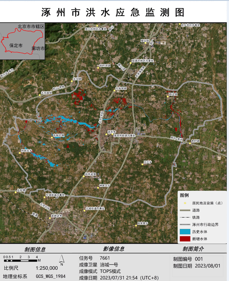 “涪城一号”卫星涿州市洪水应急监测图 20230731