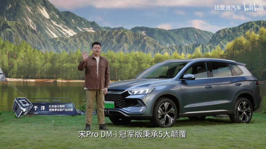 5月25日,宋Pro DM i发布会截图