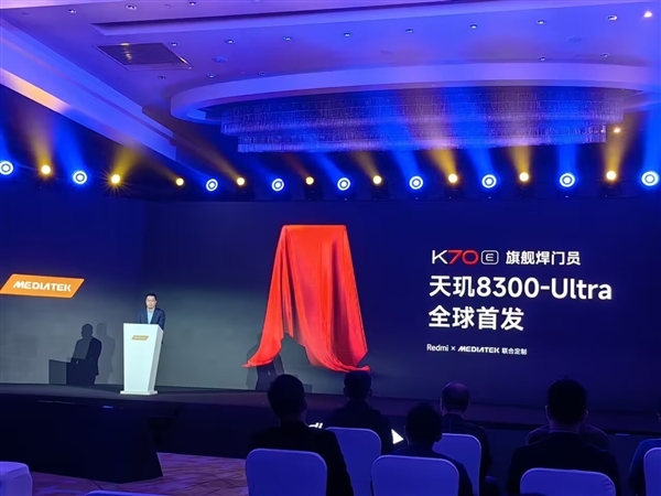 Redmi专门定制了天玑8300-Ultra芯片:由K70E首发