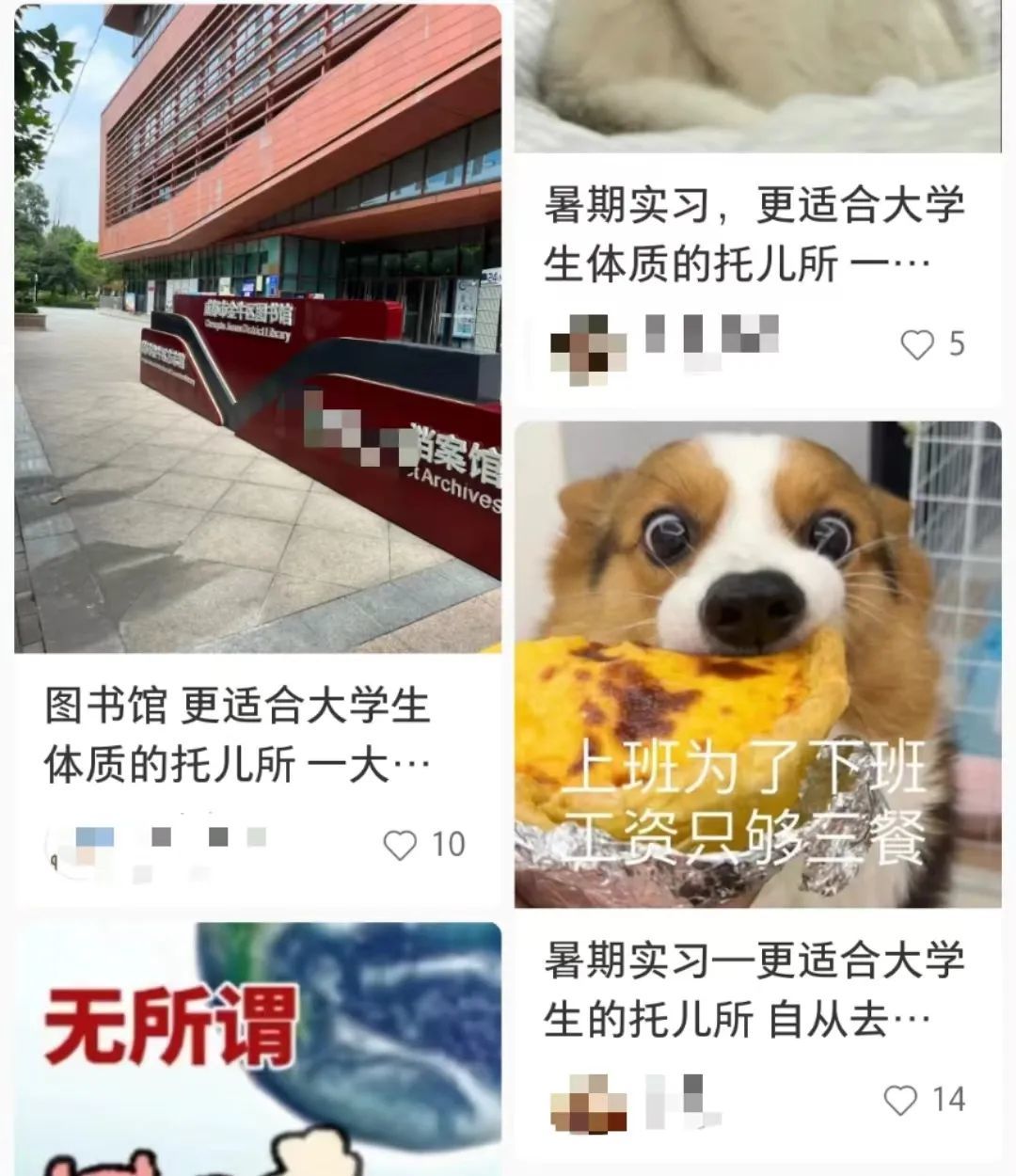 小红书上关于“大学生托儿所”的内容