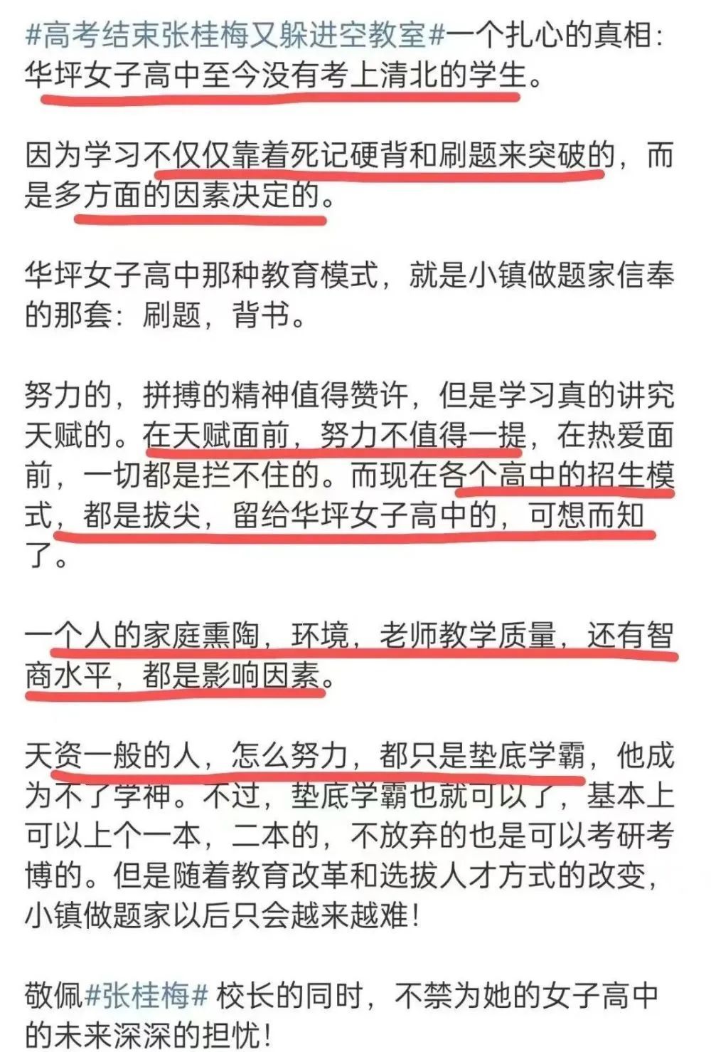 百万大V讽刺“张桂梅学生没考上过清北”？该让她走下神坛了