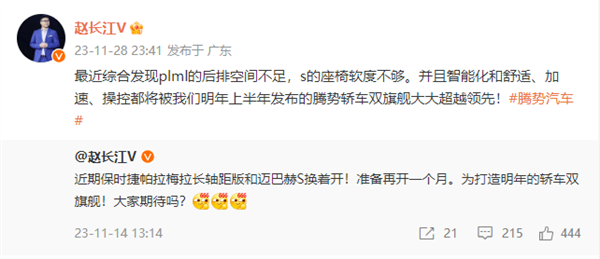 比亚迪赵长江:腾势旗舰轿车大大领先帕拉梅拉、迈巴赫S