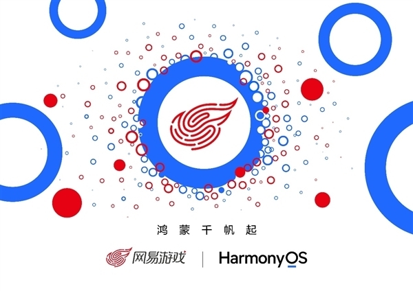 “纯血鸿蒙”新成员!网易游戏与华为合作:启动鸿蒙原生应用开发