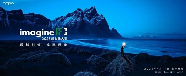 超影像大赛背后 OPPO如何让产品激发“心之所思”