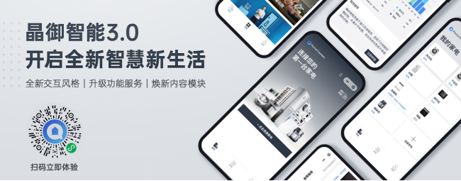 【新闻稿】全新升级 智享体验 博西家电晶御智能微信小程序3.0升级重磅来袭184.png