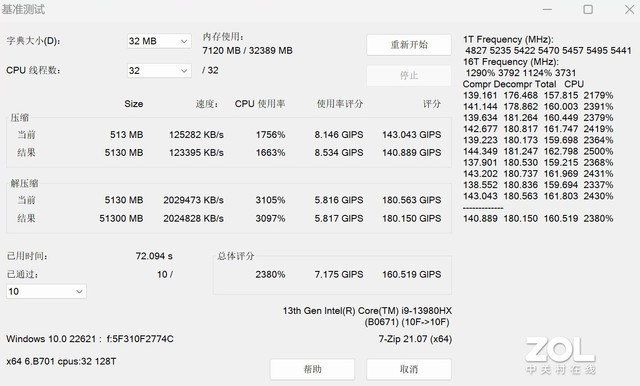 体验华硕无畏Pro16 2023旗舰版:性能释放堪比专业游戏本