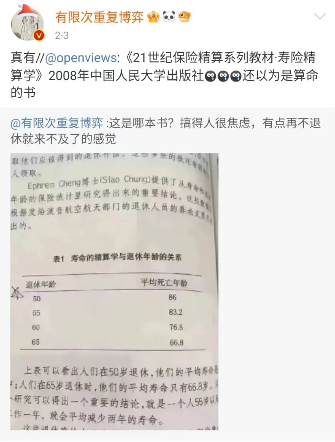 图/微博用户@有限次重复博弈