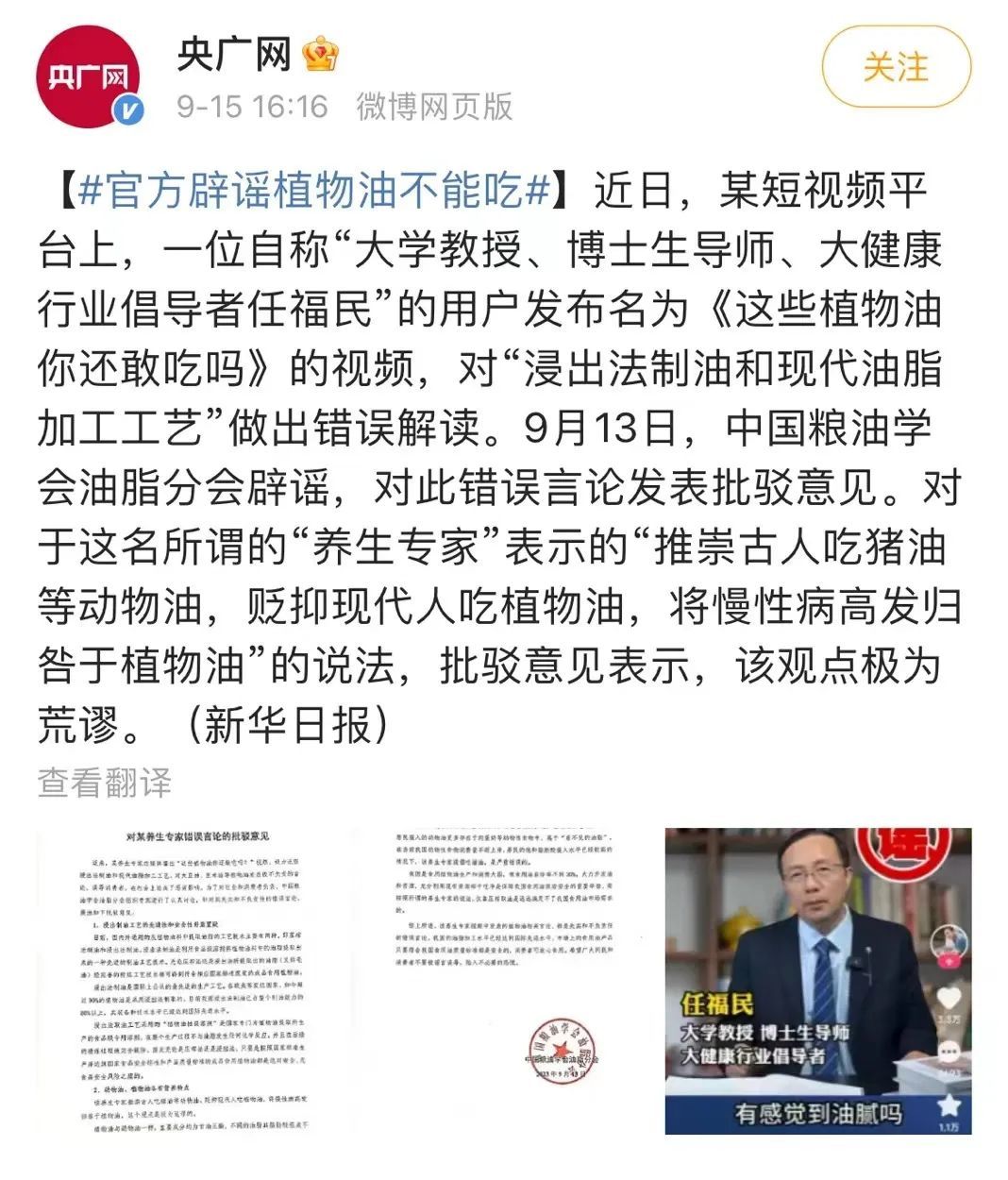 伪专家声称“植物油不能吃，应该吃猪油”，被中国粮油学会辟谣。（图/微博截图）