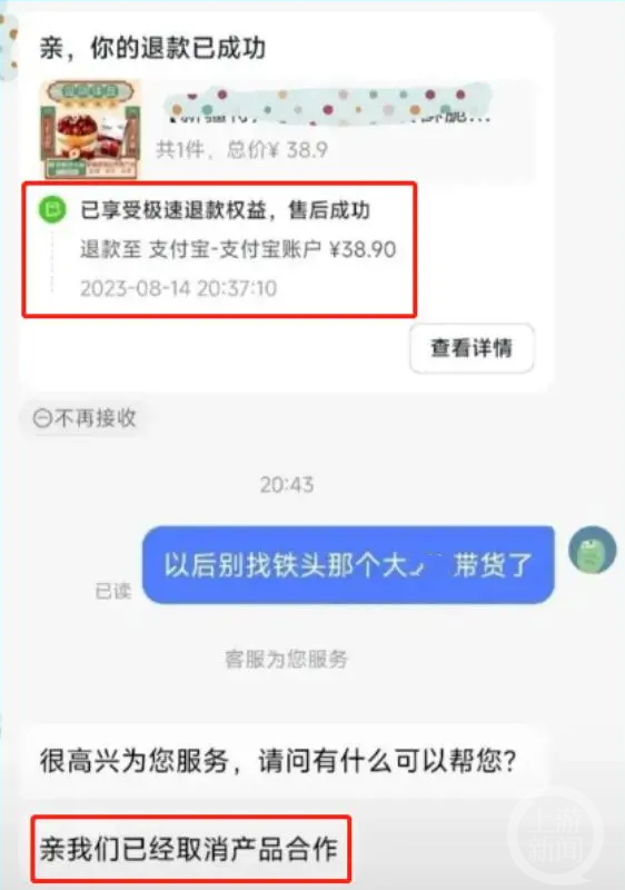 ▲参与带货的商家表示，已经取消合作。图片来源/网络