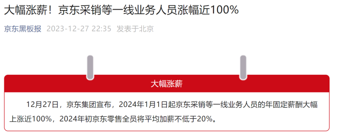 招聘京东_京东吹响战斗号角|天猫|苏宁|采销|当当网|京东集团|购物网站|电商平台_...