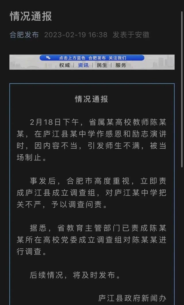 演讲时被学生轰下台的“教育名师”是谁?