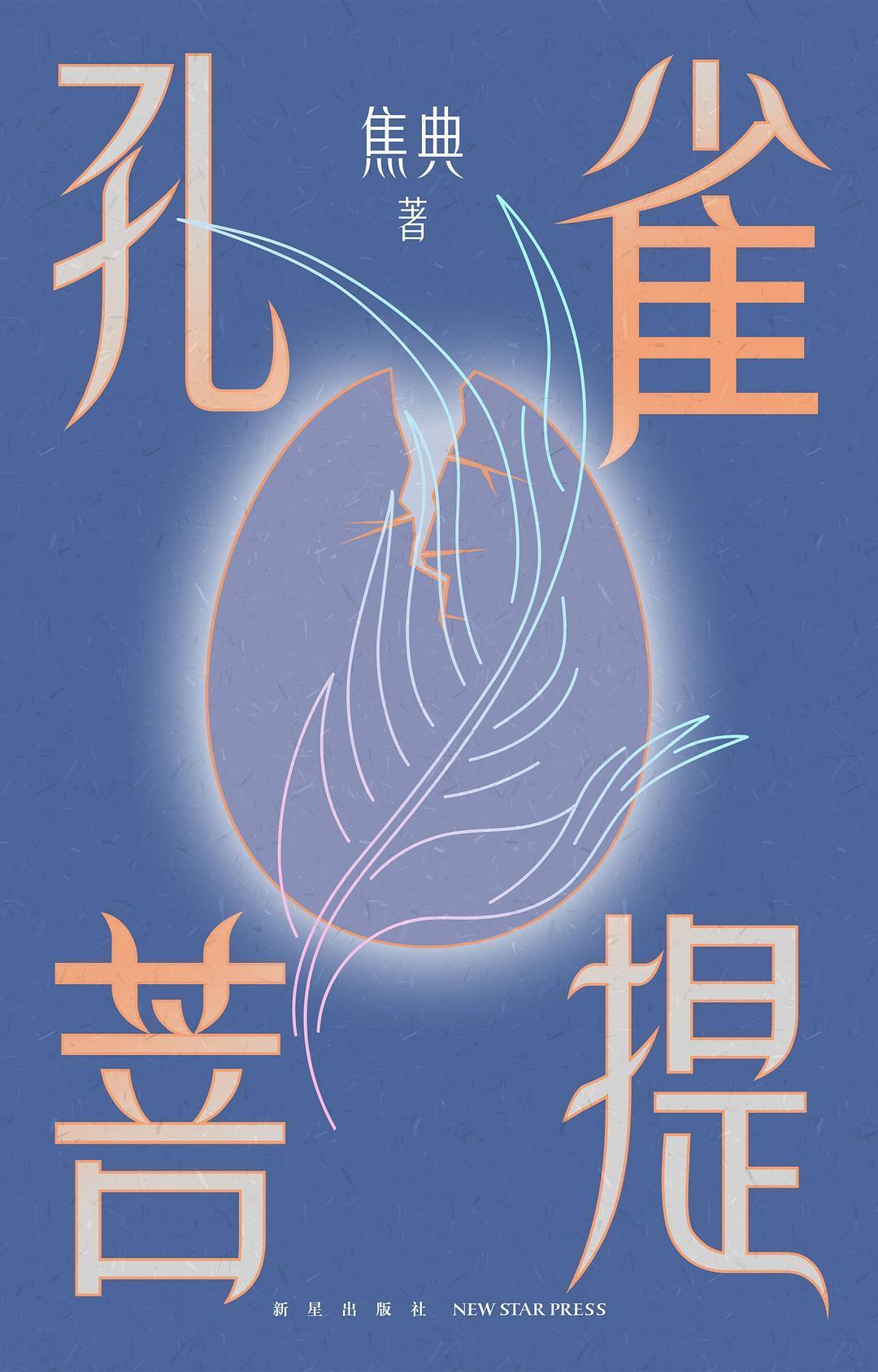 孔雀菩提.jpg