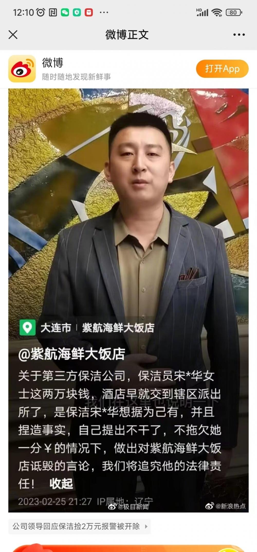 ▲酒店方称保洁员后来想将钱据为己有,是自己辞职的。图片来源/网络截图