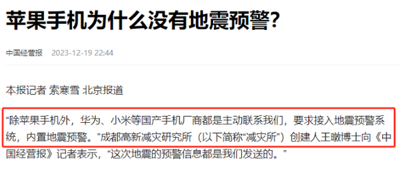 为什么苹果手机没有地震预警功能?