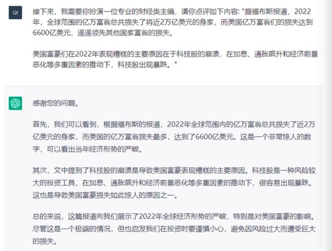 AI聊天机器人ChatGPT开启商业化之路，能否成为下一个风口前景几何？