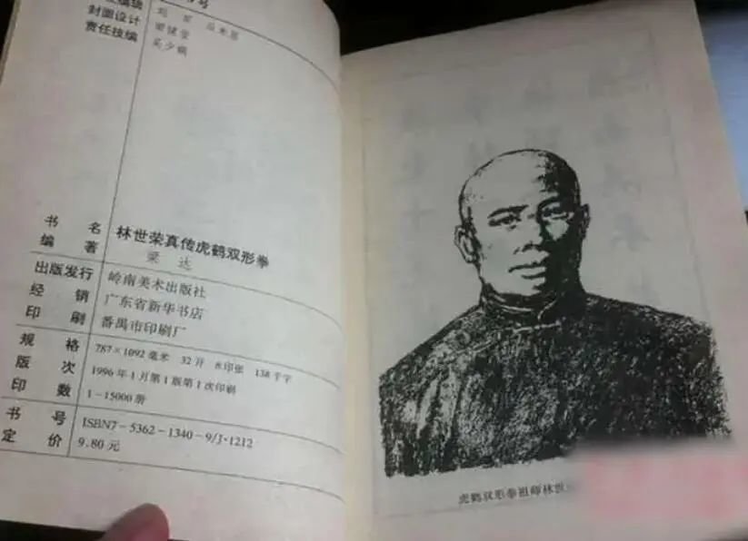 林氏洪拳手册|图片出自网络
