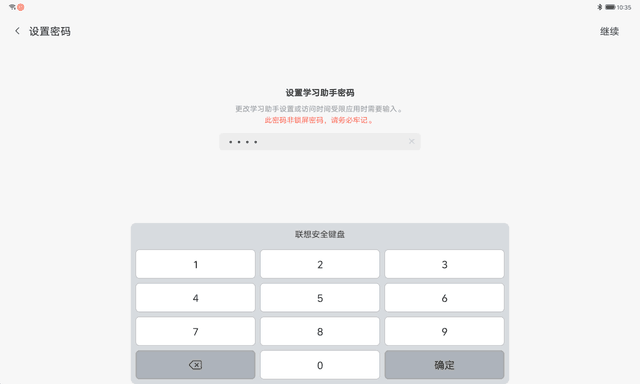 评测:ZUI14配天骄学堂 联想小新Pad性能应用全解读