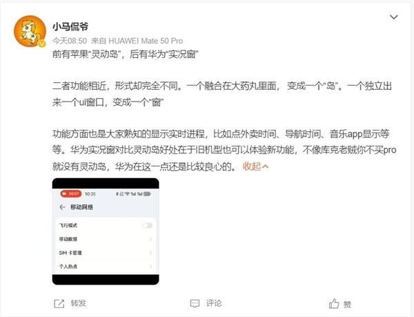 博主对比华为实况窗与iPhone灵动岛:还是华为良心