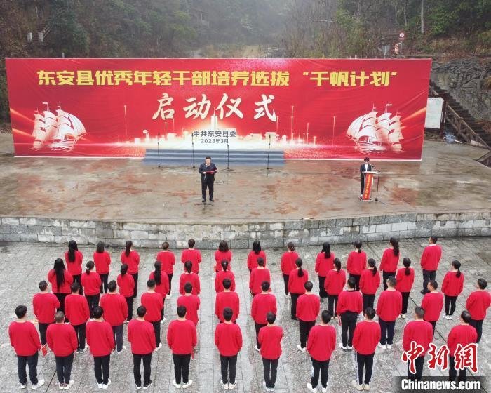 3月3日，湖南永州市东安县启动“千帆计划”，以选拔和培养“90后”优秀年轻干部。 严洁 摄