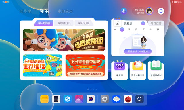 评测:ZUI14配天骄学堂 联想小新Pad性能应用全解读