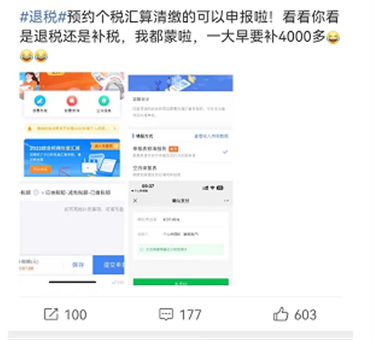 “退税”上热搜,有人一大早发现要补税4000多,网友纷纷恭喜