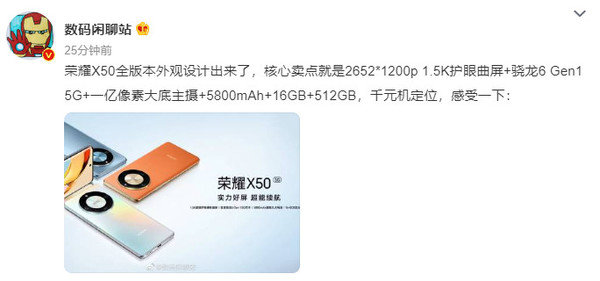 荣耀X50爆料