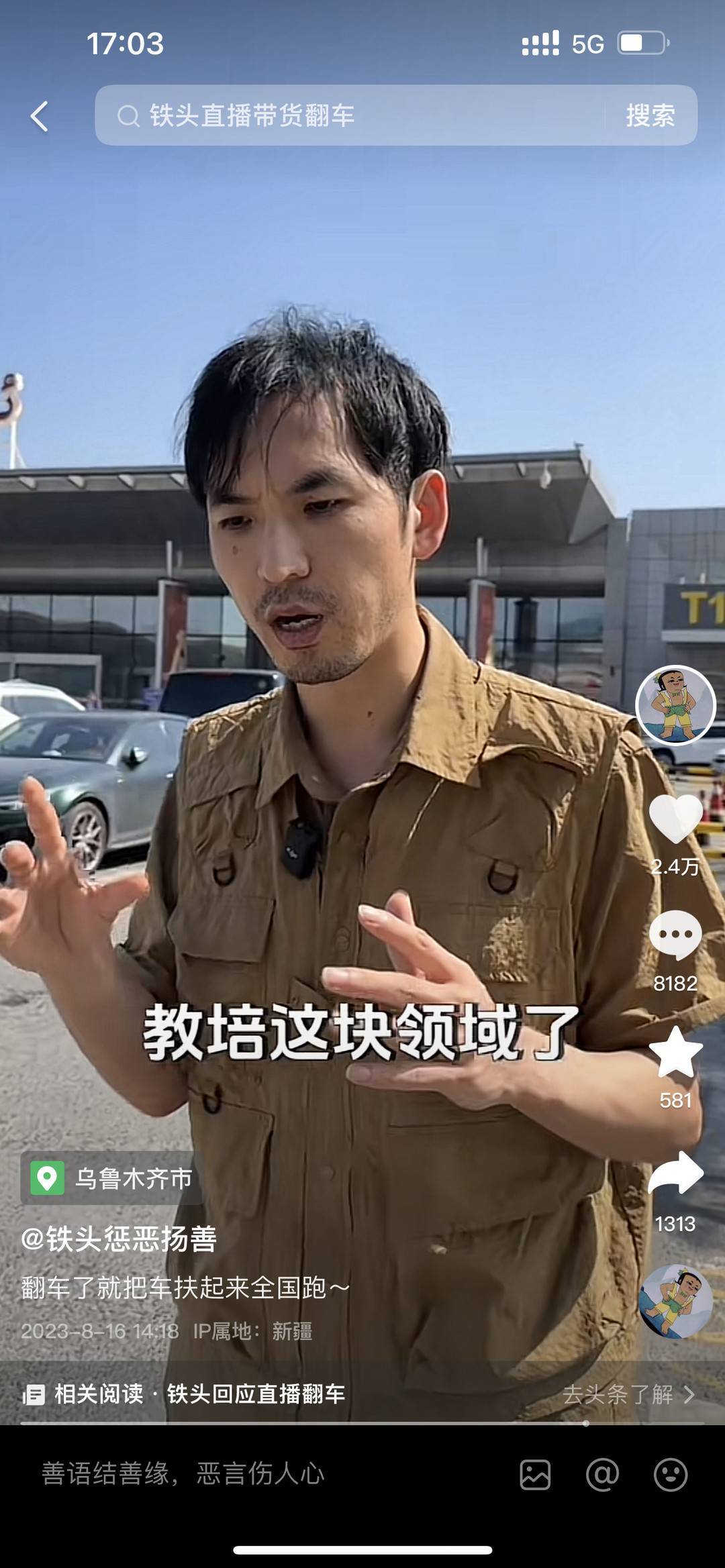 举报新东方的网红“铁头惩恶扬善”回应直播翻车：暂时不再触碰教培领域凤凰网 6341