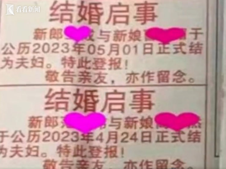 小小結(jié)婚啟事對(duì)新人們具有紀(jì)念意義和收藏價(jià)值。圖源：看看新聞