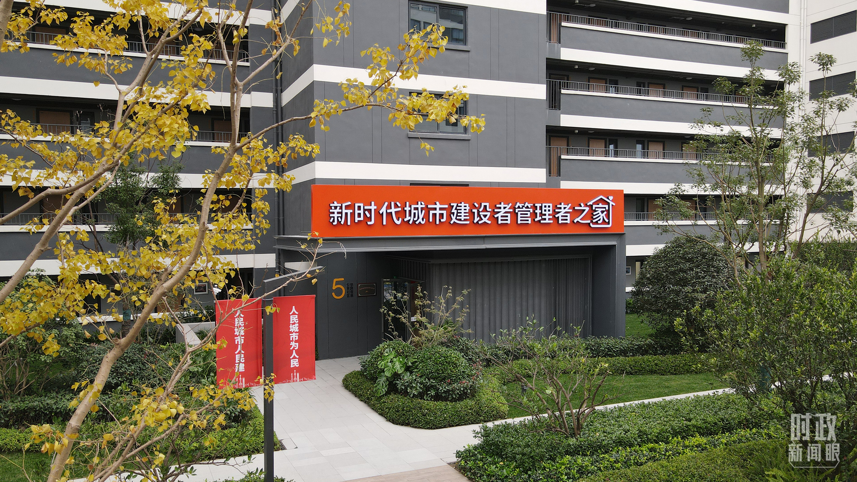 △闵行区新时代城市建设者管理者之家。（总台央视记者范凯拍摄）