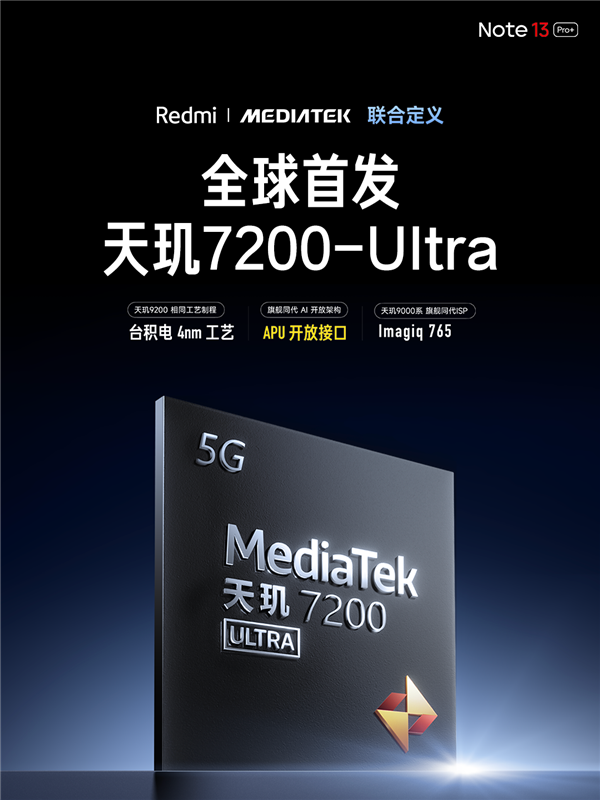 Redmi Note 13 Pro+首发天玑7200-Ultra:采用天玑9200同款4nm工艺