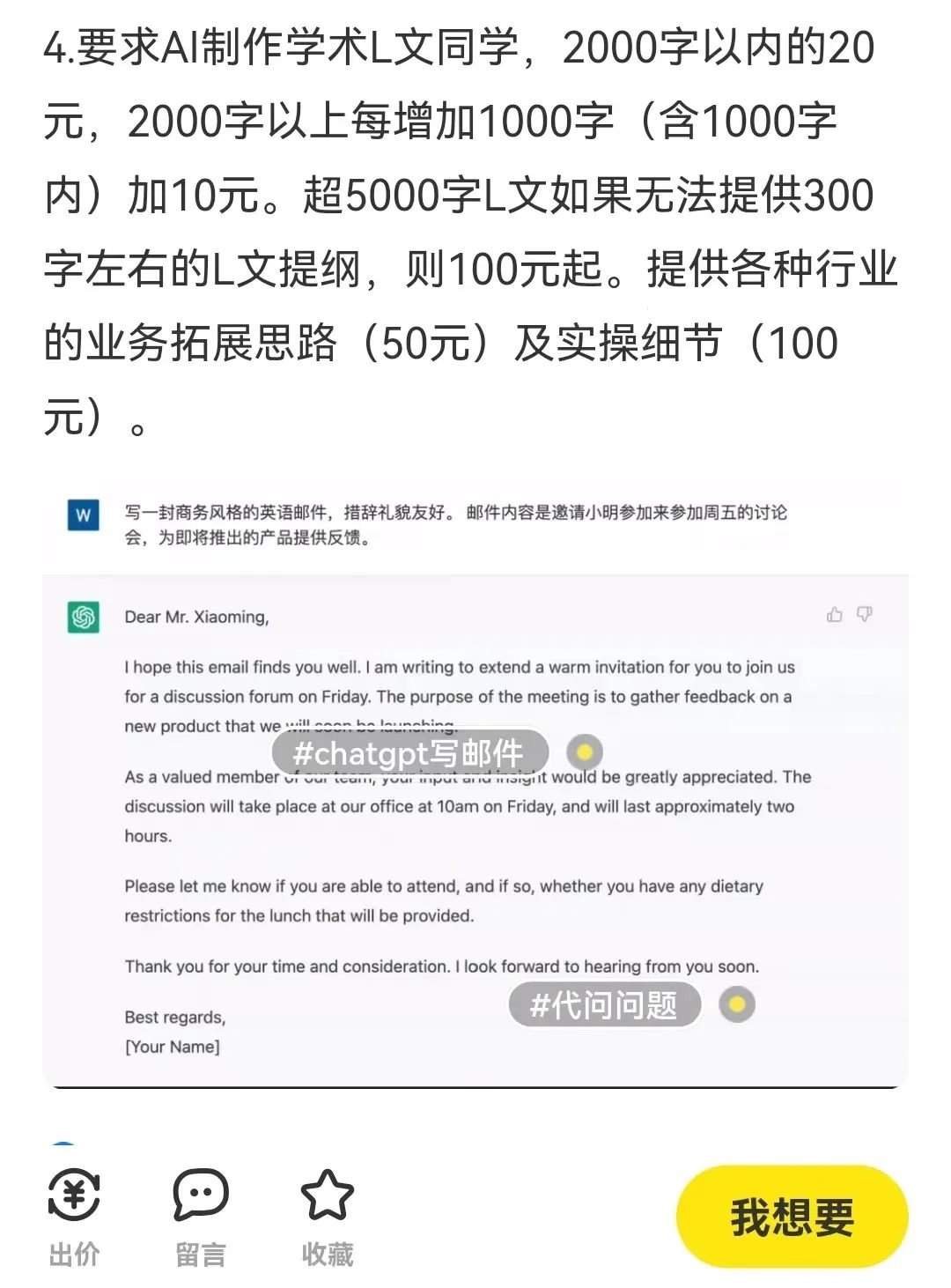 原版免费,山寨版ChatGPT却收999元,有人靠它月入60万?