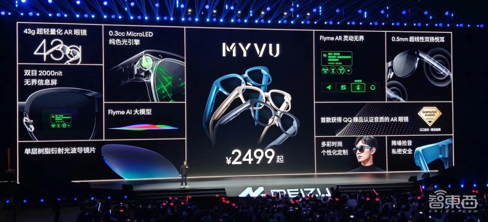 魅族首款AR眼镜来了！首发“定制车计划”首秀AI大模型三代骁龙8旗舰机3399元起(图16)