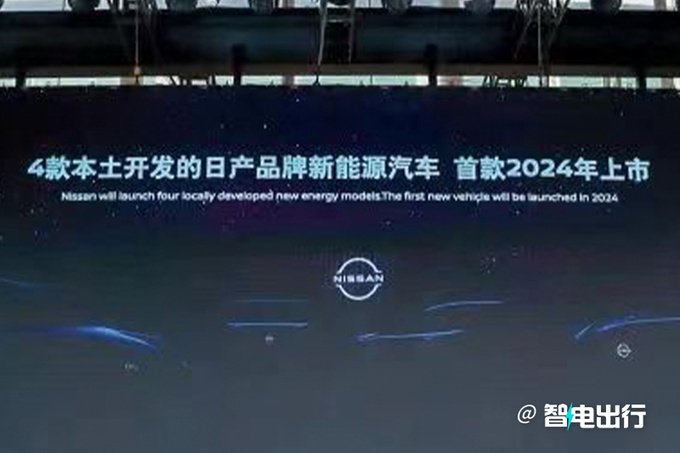东风4款电车换标日产 全球CEO中国产出口海外-图1