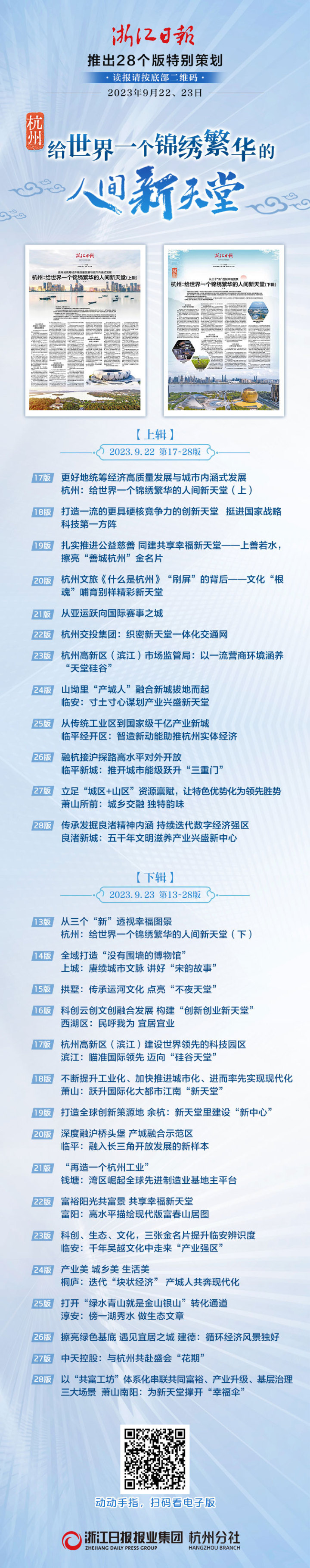 潮声丨杭州:给世界一个锦绣繁华的人间新天堂
