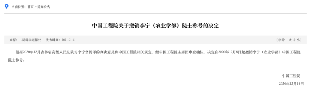 图片来源:中国工程院