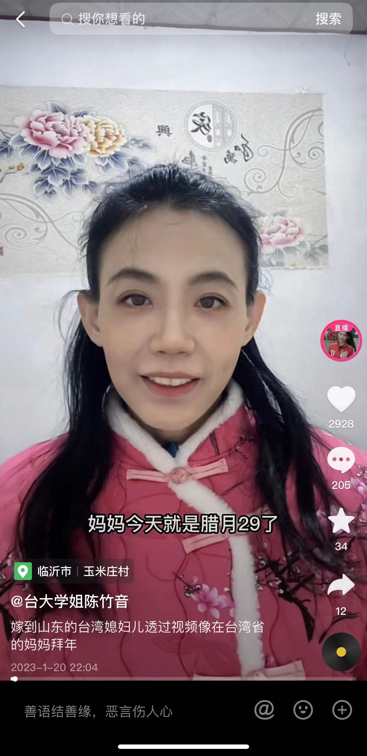 台湾女生陈竹音在山东婆家向岛内妈妈视频拜年,诸多网友点赞祝福。 抖音截图