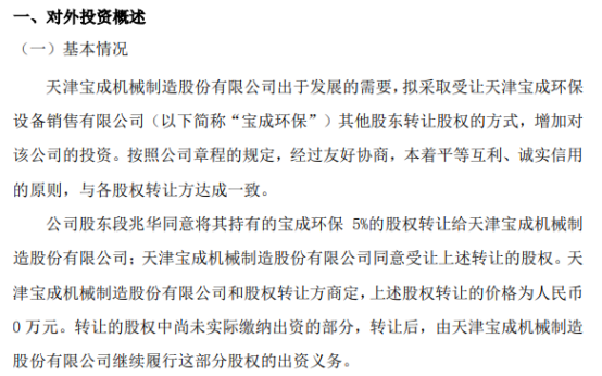 这样也行？（段宝华是哪里人）段宝清投亲全场的，宝成股份股东段兆华以0元的价格将其持有的宝成环保5%的股权转让给天津宝成机械制造股份有限公司，澳门有免税店吗，