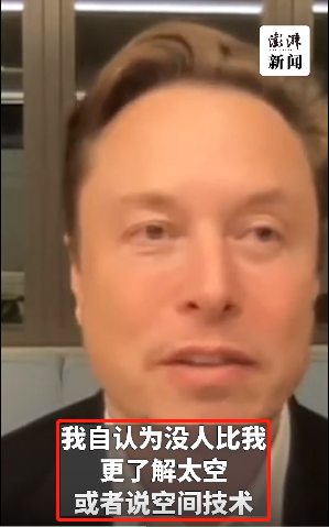 马斯克在直播中说:“我自认为没人比我更了解太空”