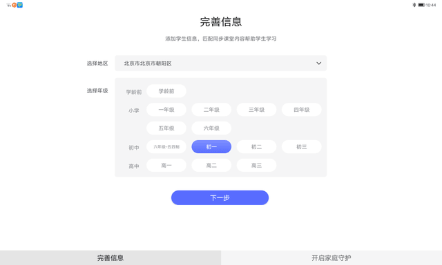评测:ZUI14配天骄学堂 联想小新Pad性能应用全解读