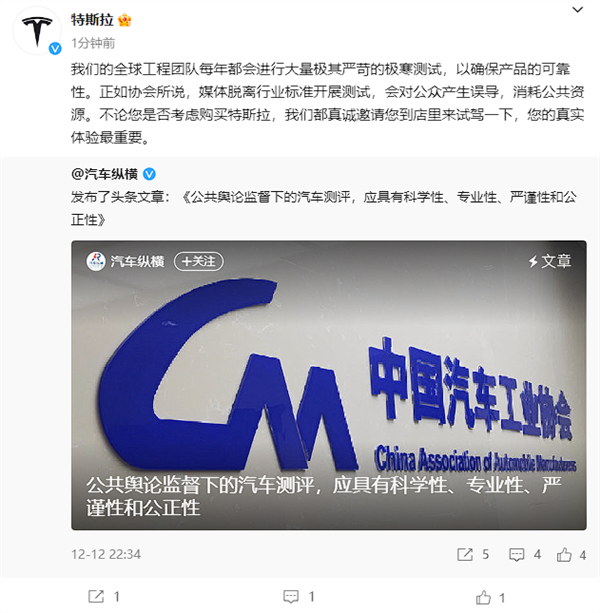 华为特斯拉达成共识!AITO问界:新能源汽车测评需专业严格