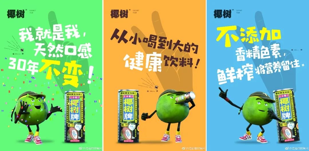 2018年椰树官微发布的海报,但好像怎么看怎么不对味