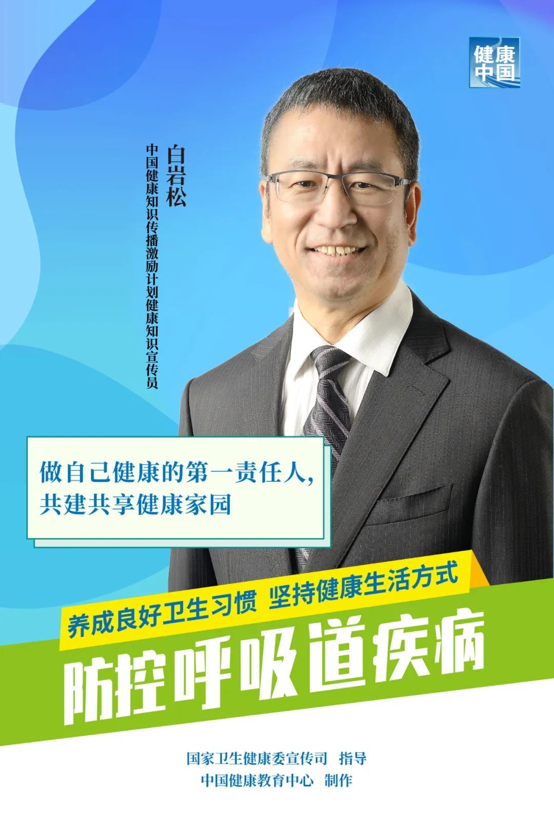 防控呼吸道疾病,听听他们怎么说!