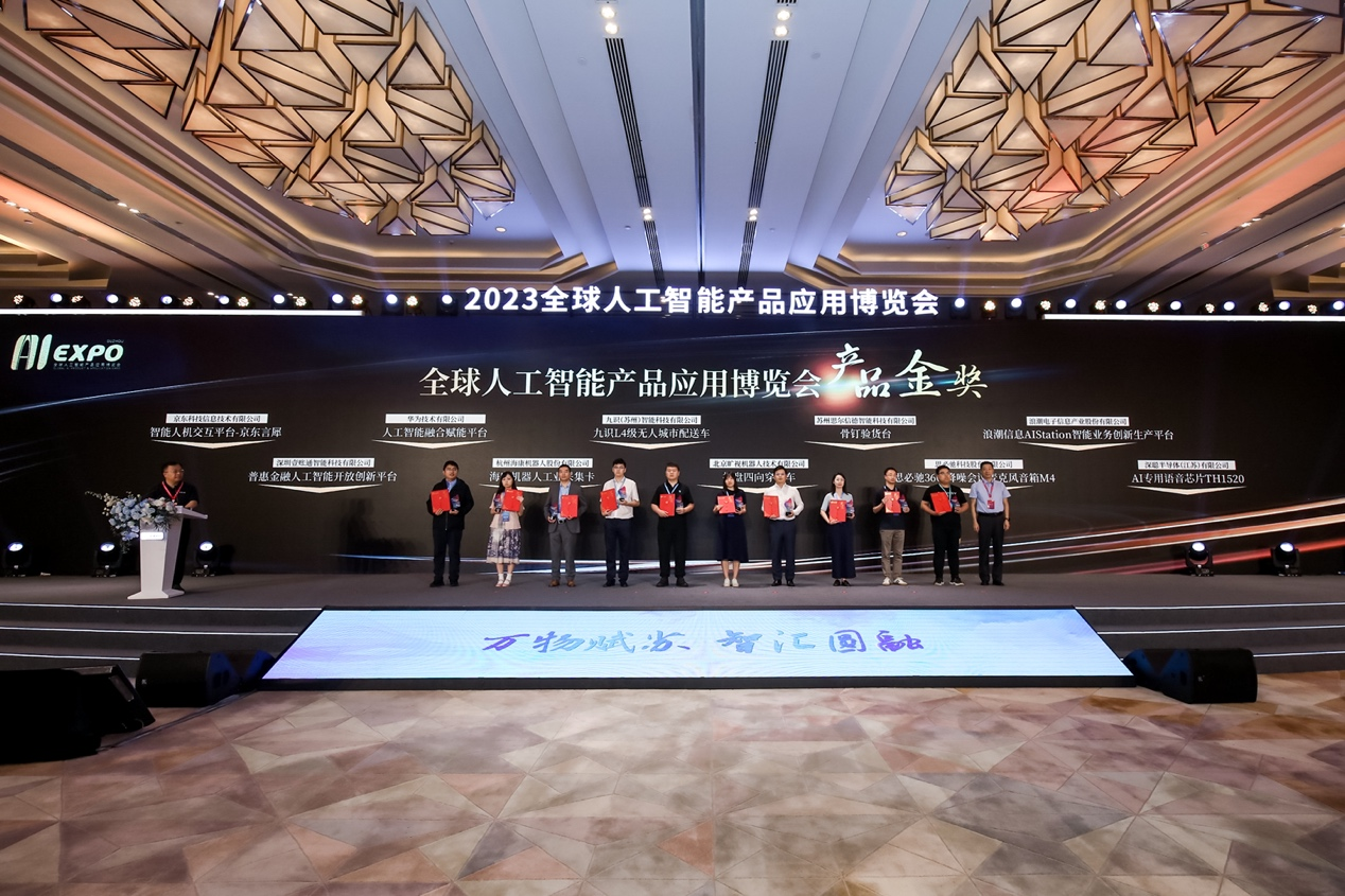 挖掘践行者 寻找AI力量，2023全球智博会奖项揭晓_凤凰网