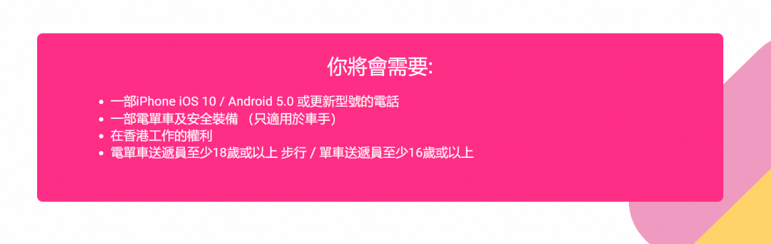 Foodpanda官网对外卖员的要求