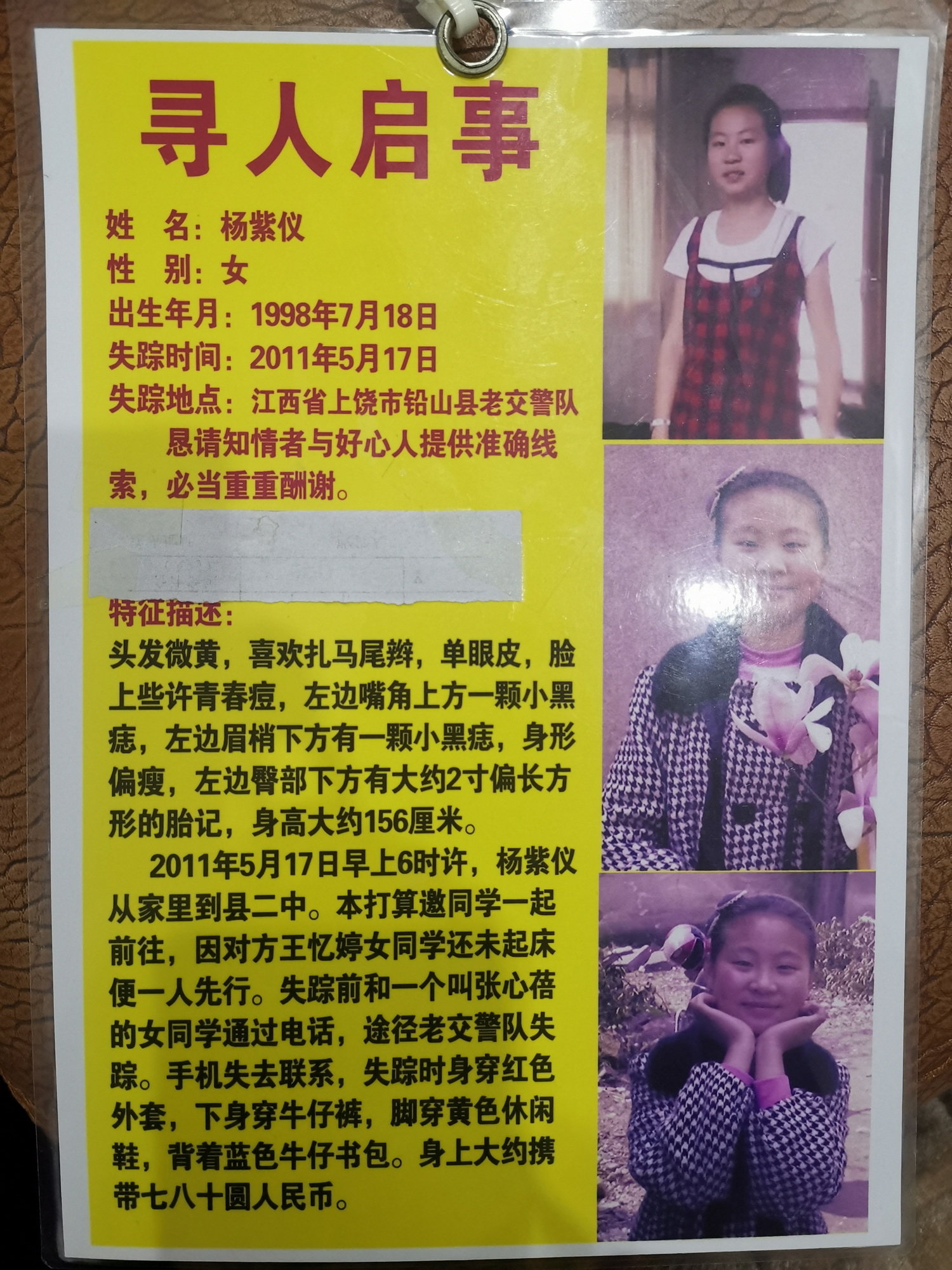 紫仪的寻人启事。