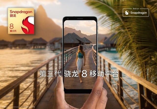 高通发布第三代骁龙8移动平台,为下一代旗舰智能手机带来生成式AI